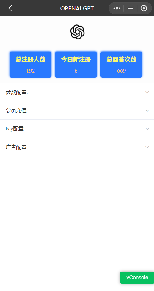 全网首发chatgpt3.5版本小程序版源码（接口3.5）-小编推荐