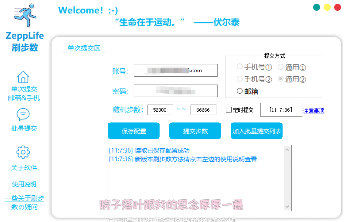 ZeppLife刷步数v2.5 【批量+定时+修复】-小编推荐