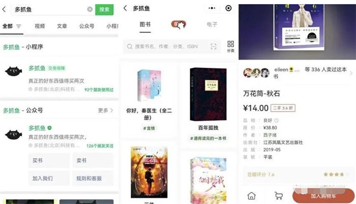 二手图书项目变现思路-小编推荐
