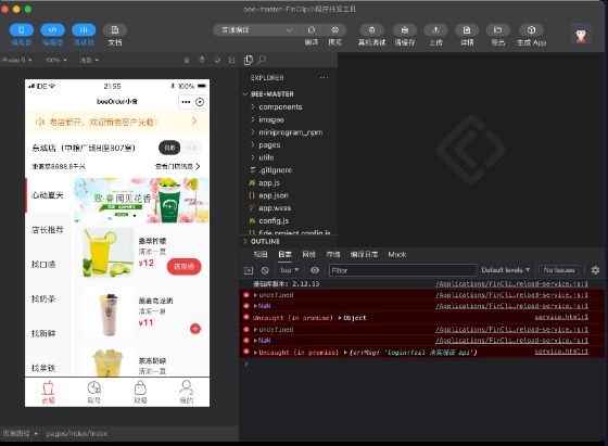 微信小程序转app教程-小编推荐