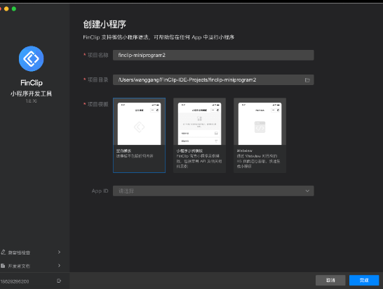 微信小程序转app教程-小编推荐