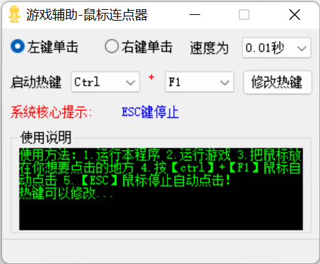 干净清爽的鼠标连点器 V1.1.0.0-小编推荐