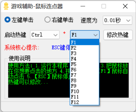 干净清爽的鼠标连点器 V1.1.0.0-小编推荐