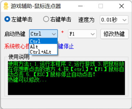 干净清爽的鼠标连点器 V1.1.0.0-小编推荐