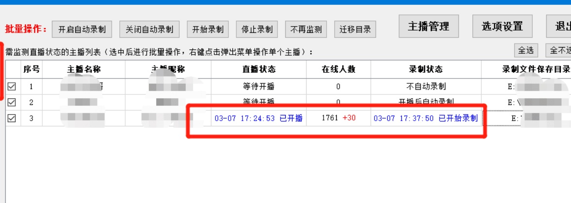 抖音直播录制工具手动添加要录制的主播信息！永久有效！-小编推荐