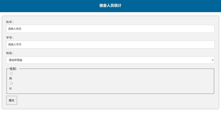 学校人员统计系统源码调查问卷表-小编推荐