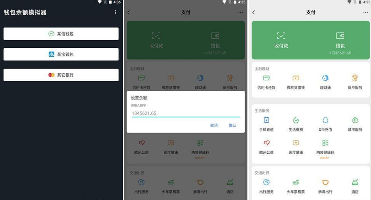 支付宝、微信、银行钱包模拟器V1.1-小编推荐