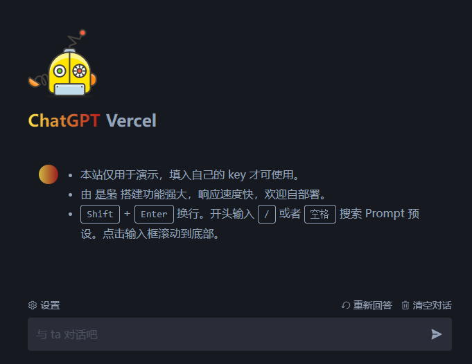 （无需服务器）使用Vercel平台搭建ChatGPT 3.5-小编推荐