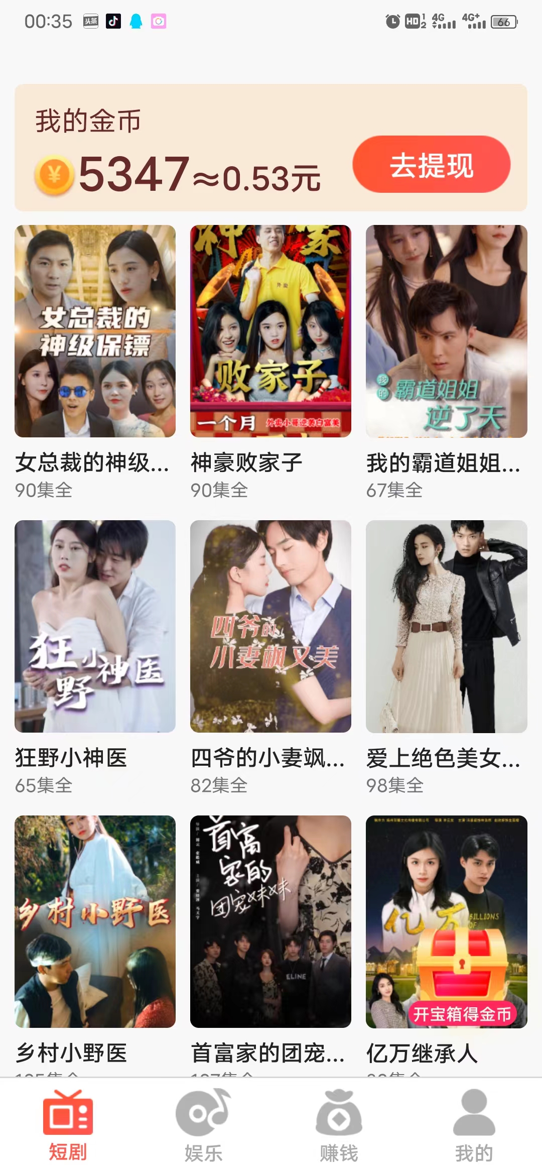 抖音热门收费短剧免费看-小编推荐