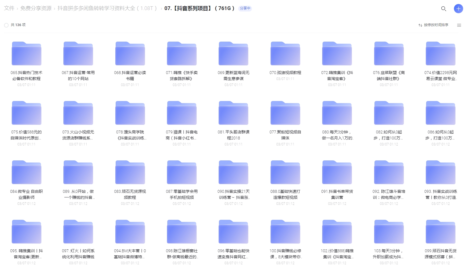 抖音拼多多闲鱼转转学习资料大全【1.08T】-小编推荐