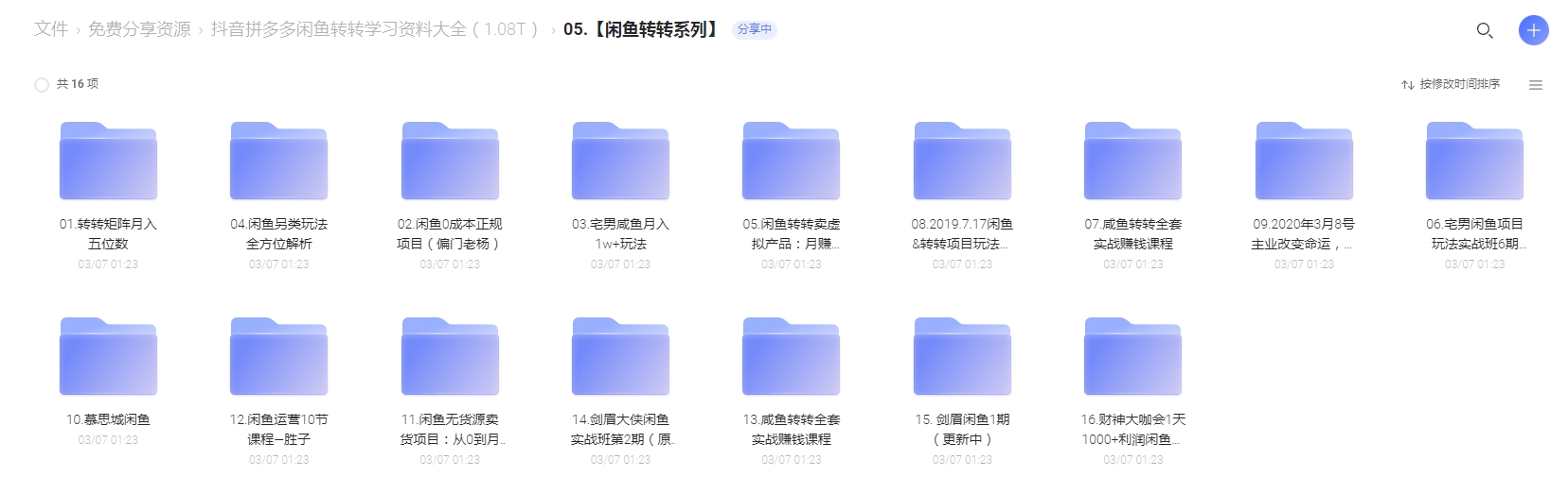 抖音拼多多闲鱼转转学习资料大全【1.08T】-小编推荐