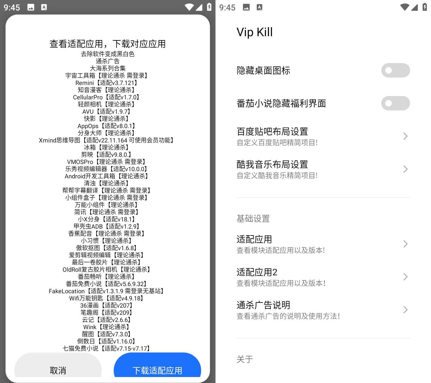 安卓福音XposedVipKillv4.0多软件会员解锁模块版-小编推荐