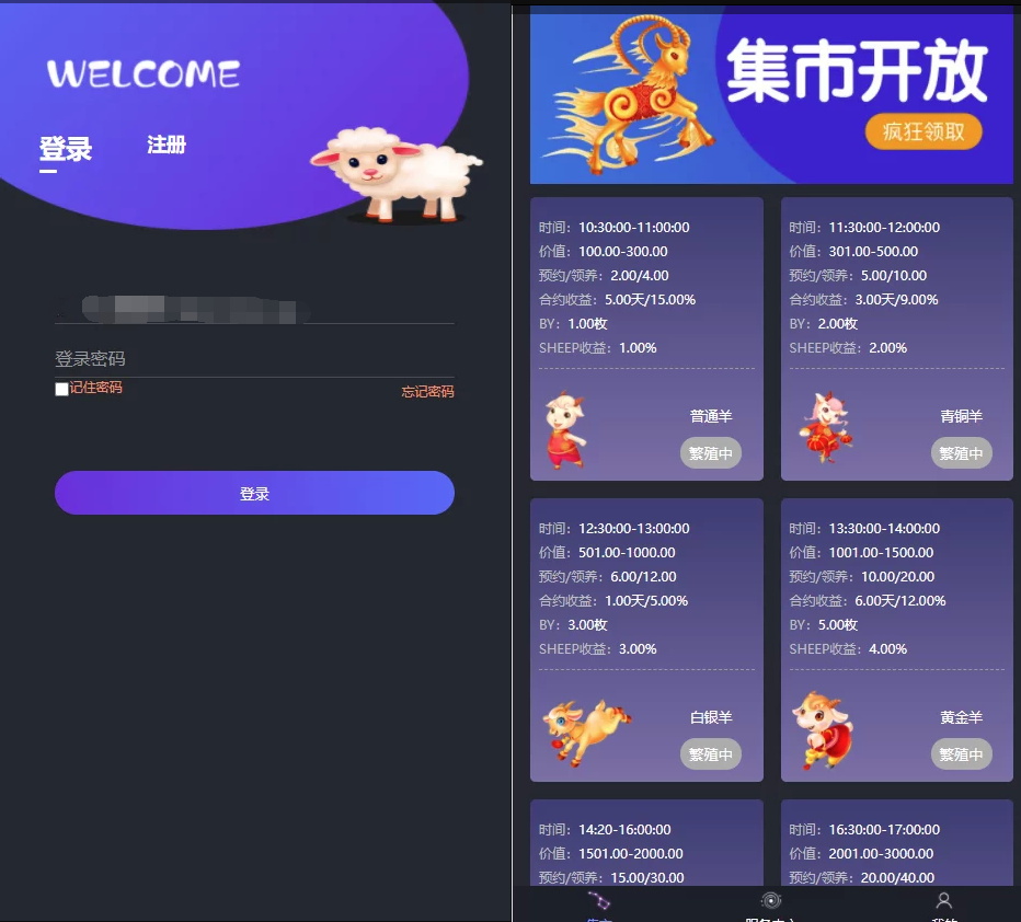 区块羊投资平台源码/支持预约 转让领养抽奖等等功能 全开源可二开！-小编推荐