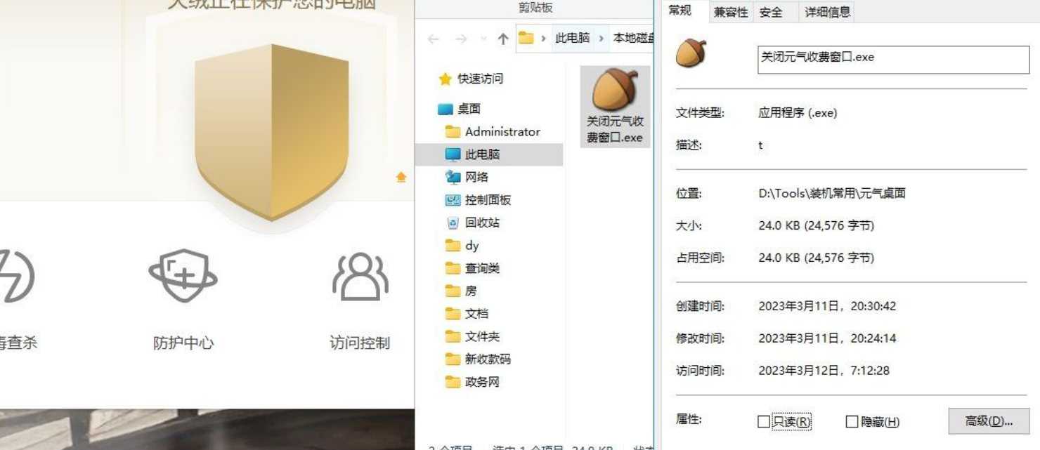 元气桌面变相会员软件（关闭元气收费窗口.exe）好用-小编推荐