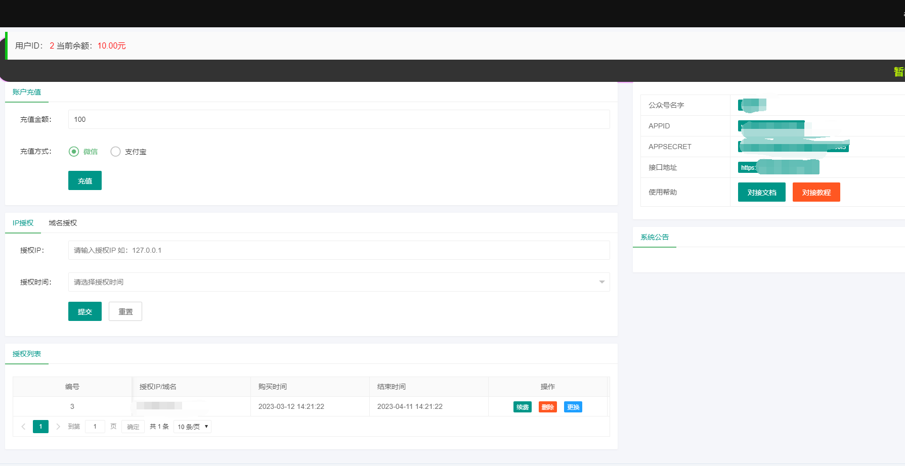 2023最新微信公众号无限回调系统-亲测可用-小编推荐