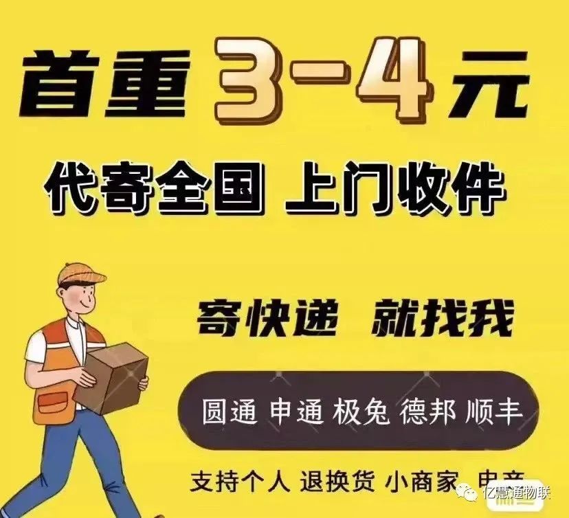 全国快递代发 快递寄件 快递代下 圆通申通韵达下单-小编推荐