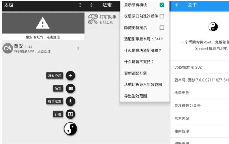 太极app(太极虚拟框架免ROOT)青钢影-小编推荐