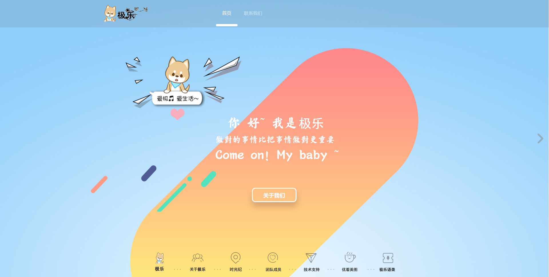 2023全新宽屏大气好看的团队个人引导页网站HTML源码-小编推荐