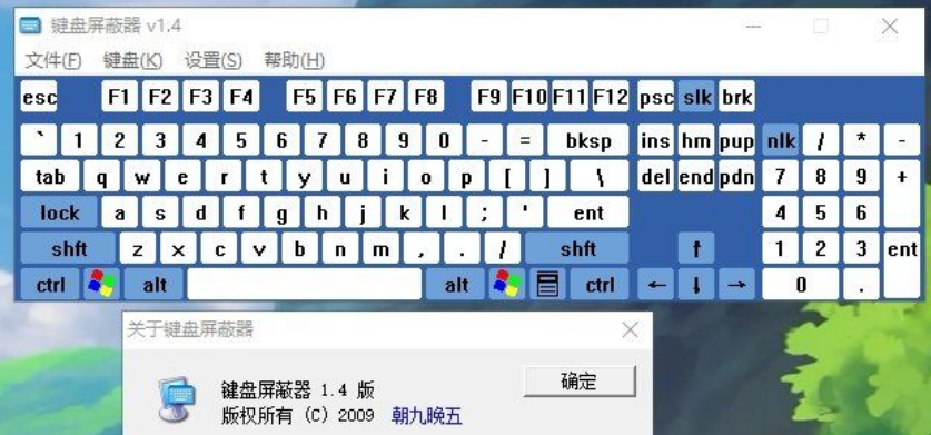 分享一个无广告，小巧精致的：键盘屏蔽器V1.4，单文件绿色73K-小编推荐