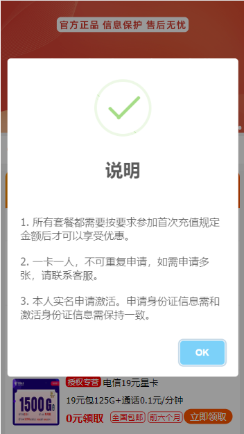 号卡推广单页源码-小编推荐,号卡推广单页源码,号卡推广单页源码,第2张