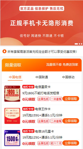 号卡推广单页源码-小编推荐,号卡推广单页源码,号卡推广单页源码,第1张