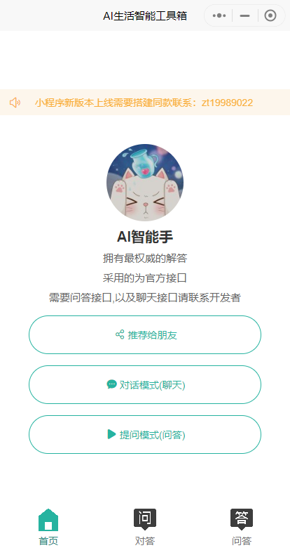 首发ChatGPT3.5小程序开源vue！-小编推荐