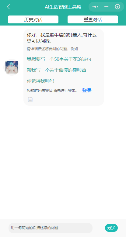 首发ChatGPT3.5小程序开源vue！-小编推荐