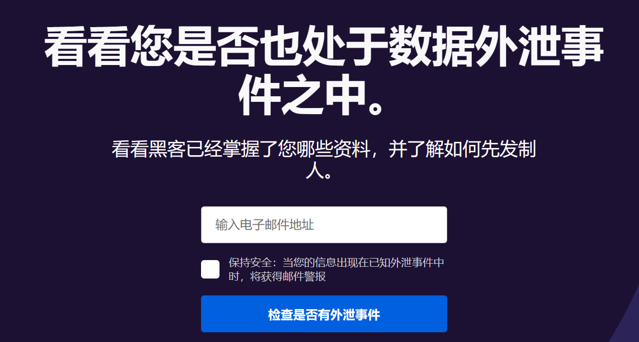 邮箱泄露密码查询-小编推荐