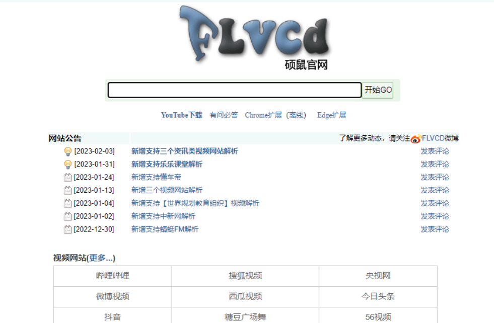 硕鼠 v0.4.9.4 某哔哩无水印视频下载小工具-小编推荐