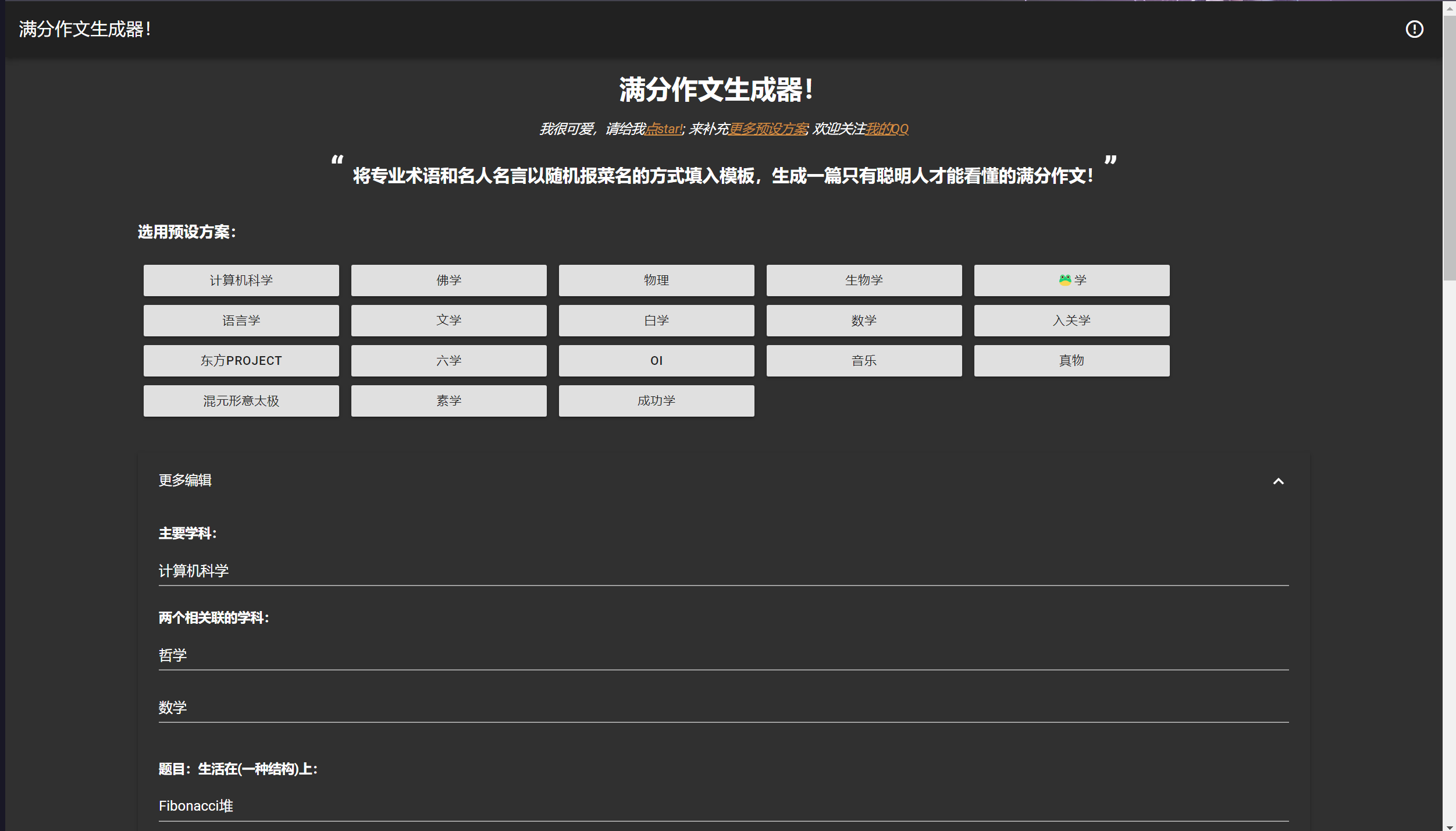 【优选源码】在线满分作文生成器源码-小编推荐
