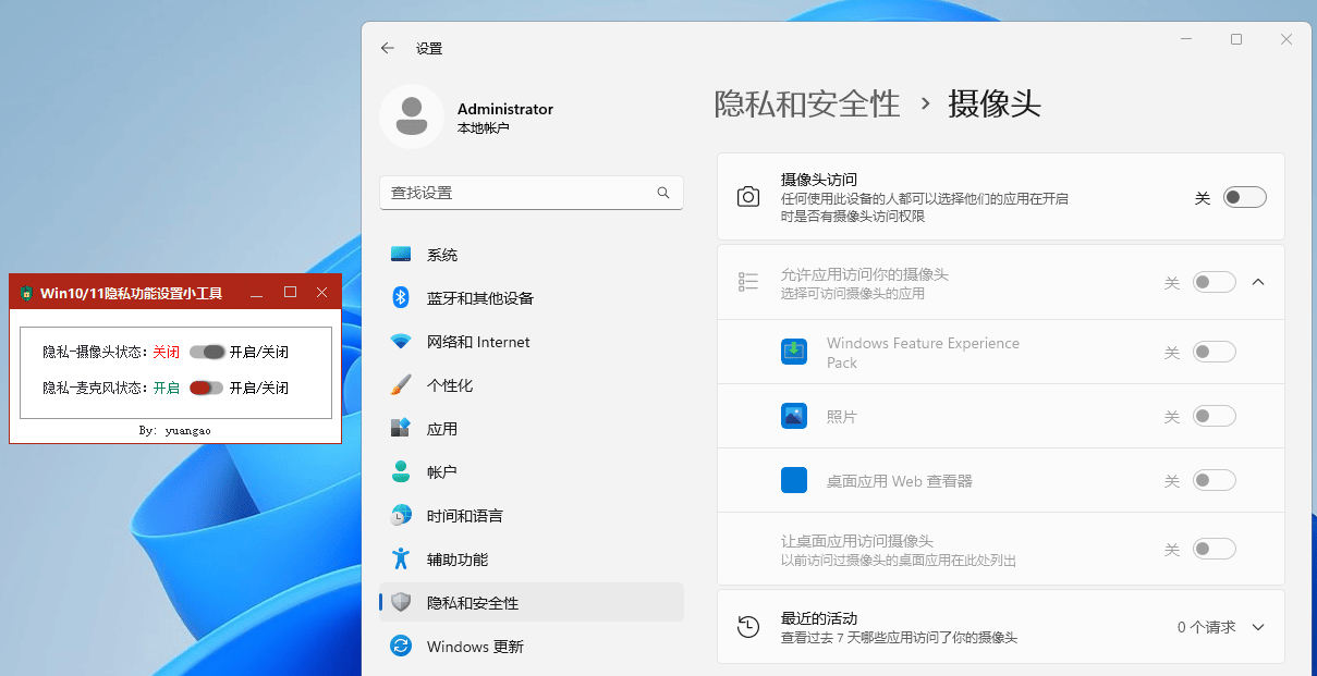 Win10(11)隐私功能设置小工具-小编推荐