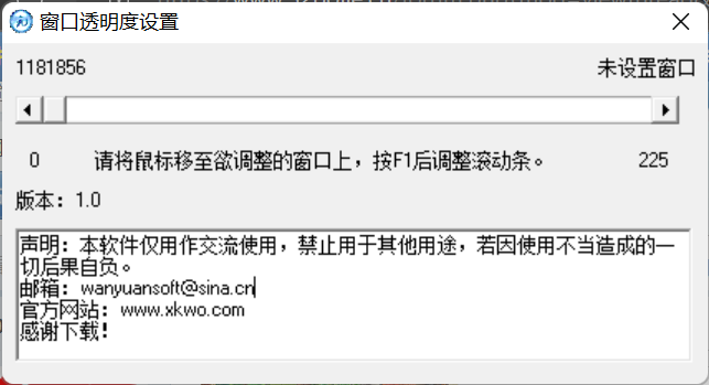 窗口设置透明度工具-V1.0-小编推荐