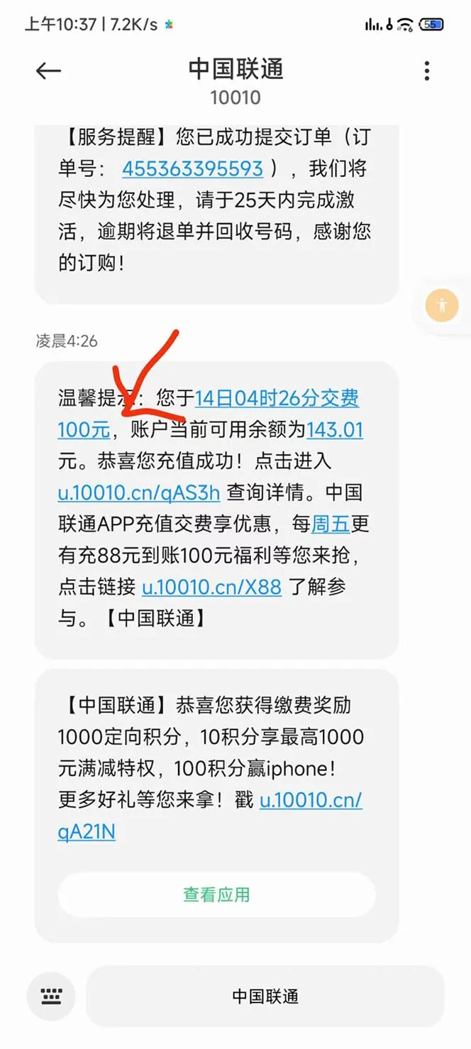 外面收费598的最新闲鱼无限白嫖话费项目，简单暴利【详细玩法教程】-小编推荐