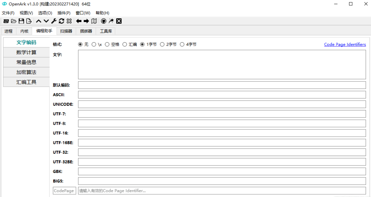开源恶意程序对抗工具 OpenArk 1.3.0-小编推荐