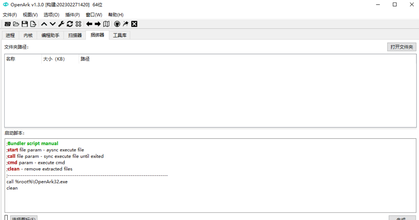 开源恶意程序对抗工具 OpenArk 1.3.0-小编推荐