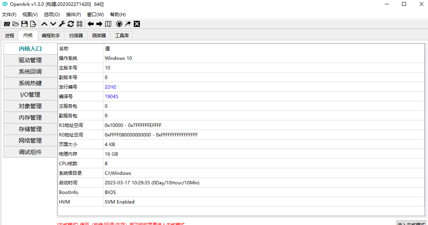 开源恶意程序对抗工具 OpenArk 1.3.0-小编推荐