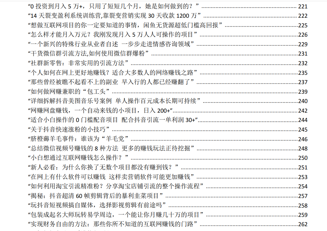 几百个自媒体项目合集，让你不再做韭菜-小编推荐,几百个自媒体项目合集，让你不再做韭菜,几百个自媒体项目合集,让你不再做韭菜,第2张