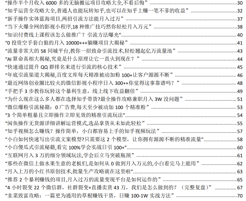 几百个自媒体项目合集，让你不再做韭菜-小编推荐,几百个自媒体项目合集，让你不再做韭菜,几百个自媒体项目合集,让你不再做韭菜,第3张