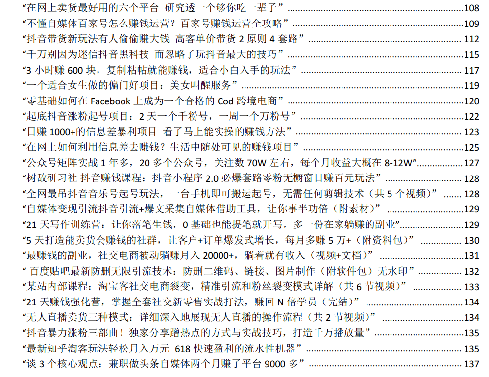 几百个自媒体项目合集，让你不再做韭菜-小编推荐,几百个自媒体项目合集，让你不再做韭菜,几百个自媒体项目合集,让你不再做韭菜,第4张