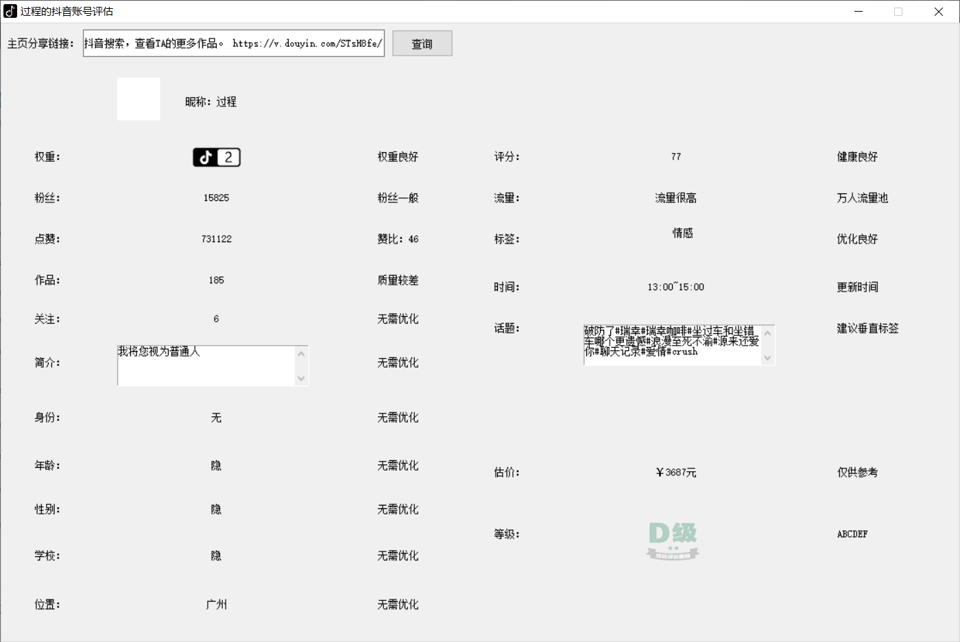 抖音权重查询工具-小编推荐