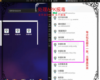 解决app误报毒，可打包app可上传apk，自动实现5分钟随机更换包名和签名-小编推荐