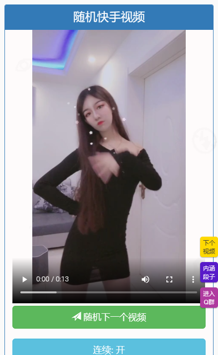 随机小姐姐视频自适应二开版 全网首发-小编推荐