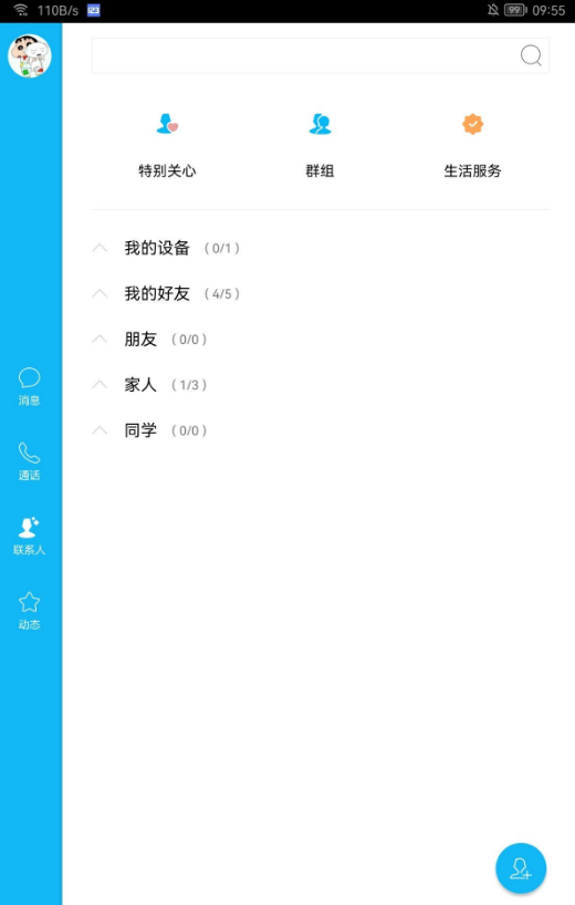 QQHD5.9.4怀旧版本-小编推荐,QQHD5.9.4怀旧版本,QQHD5.9.4怀旧版本,第2张