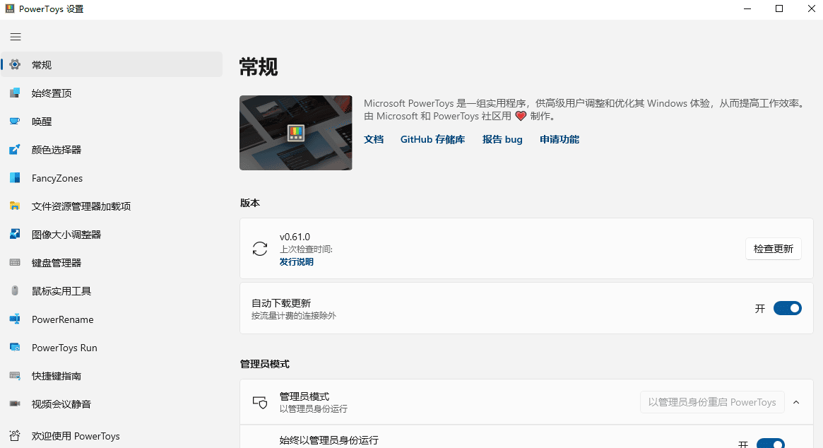 微软免费工具集 PowerToys（0.68.1）-小编推荐