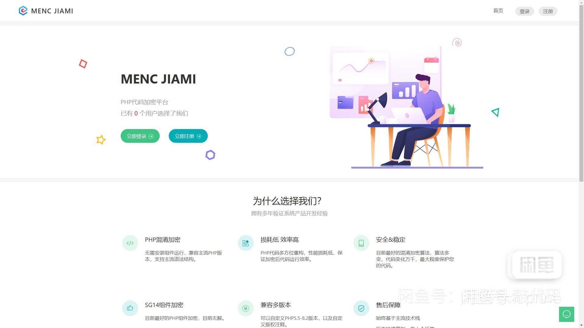 非常牛逼的PHP代码加密系统MENC - JIAMI系统 V1.0.2-小编推荐