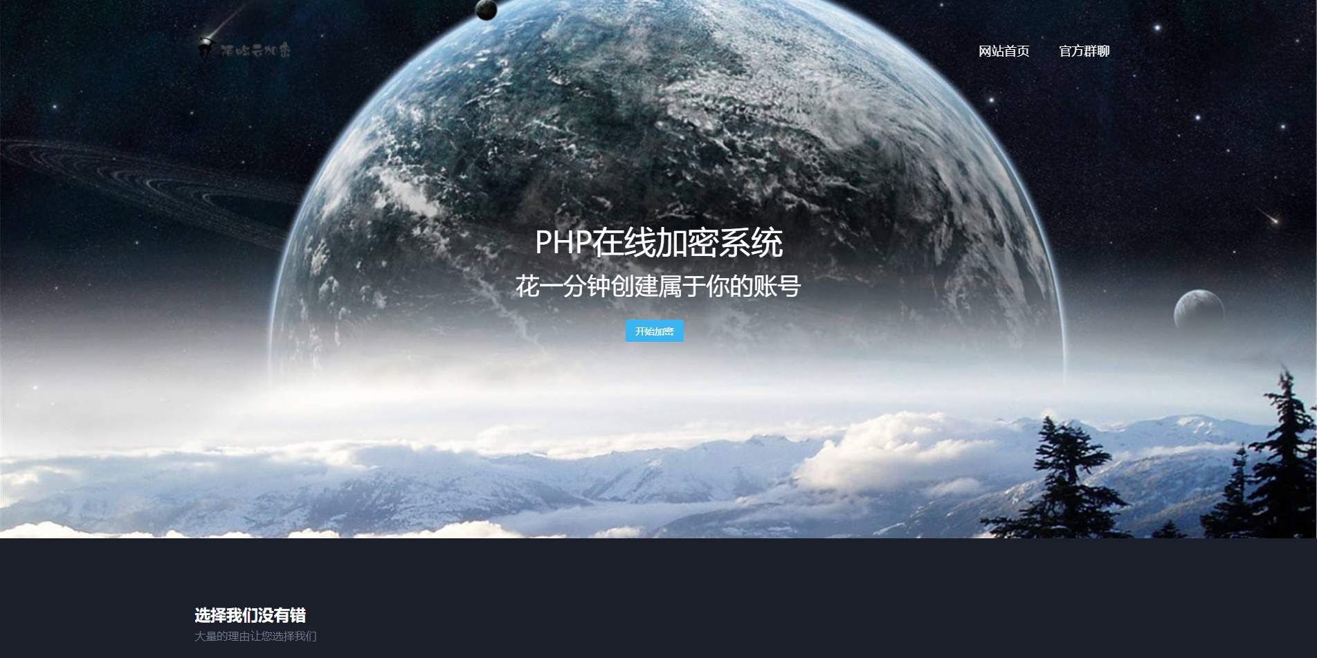 新版PHP在线网站文件加密系统源码-小编推荐
