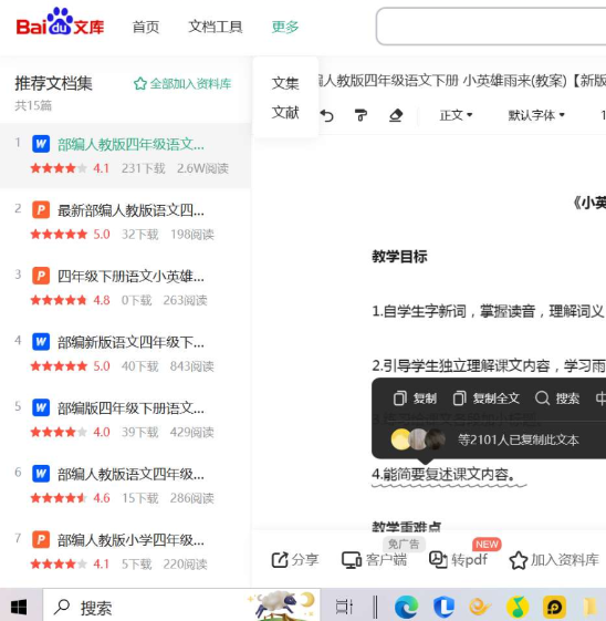 baidu文库 会员无限制下载-小编推荐