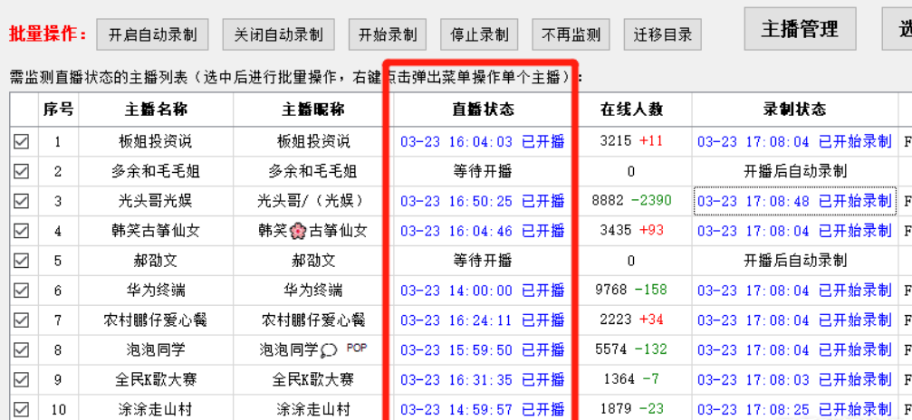 抖音直播录制工具+旧版本存档集合，修改数据库添加主播无限监控数量-小编推荐