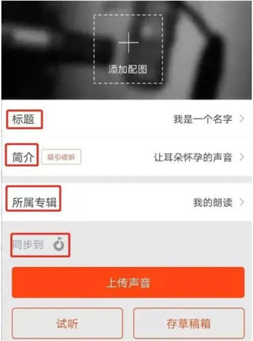 通过喜马拉雅平台赚钱详解-小编推荐