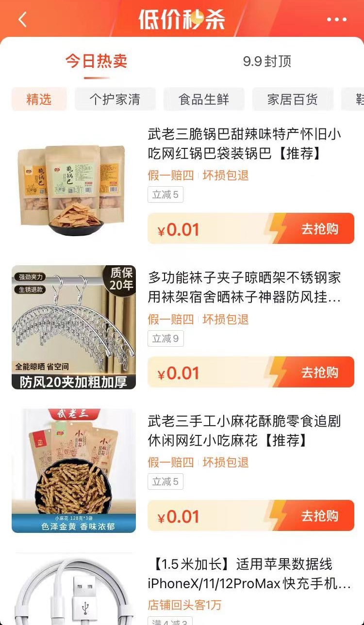 抖音低价秒杀0.01擼实物-小编推荐